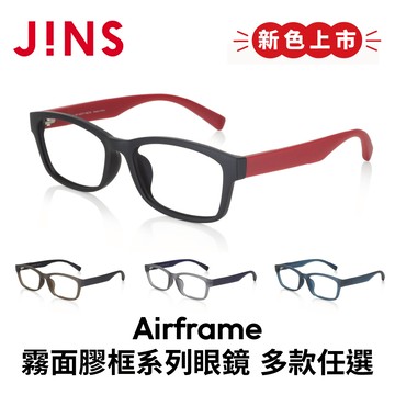 JINS Airframe霧面膠框系列眼鏡(MRF-23A-012)-多款任選