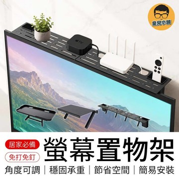 螢幕收納架 加高擋邊槽 電視置物架 螢幕置物架 螢幕架 機上盒架 電腦螢幕置物架 遙控器置物架 收納架 置物架