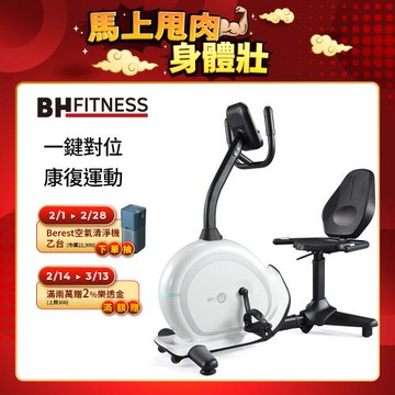 【BH歐洲百年品牌】R680MED R2  AI智能蝸牛斜躺式健身車
