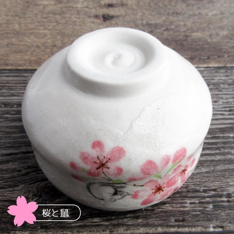 小抹茶碗 桜（2柄選択）/ 抹茶茶碗 サクラ かわいい さくら カワイイ