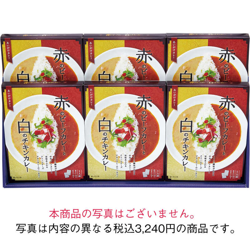 お歳暮 大丸・松坂屋オリジナル 赤のビーフカレーと白のチキンカレー