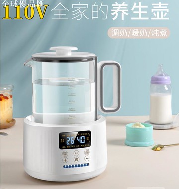 【全球優品匯】110v調奶器恒溫家用三合一嬰兒1.5L大容量暖奶器電熱隔水燉養生壺