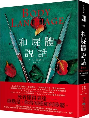 和屍體說話：《人魚之歌》薇兒．麥克德米、《替身律師》珍．凱西強力推薦！Prix Li[二手書_良好]