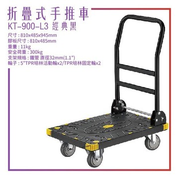 台灣製造wh-900-l3折疊式手推車黑 手推車 耐重 耐衝擊 工具車 載貨車 修車廠必備