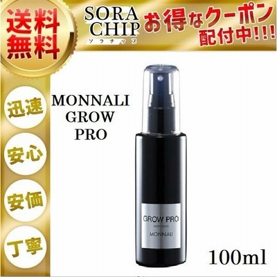 モナリ グロー プロ MONNALI GROW PRO 育毛剤 100ml スカルプケア 育毛
