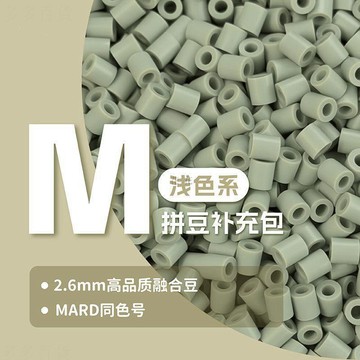 精選🌟拼豆好物🧩2.6mm M 淺色系列拼豆補充包 高品質融合拼豆豆 兼容MARD 通用混用 手工 DIY 散裝補充材料