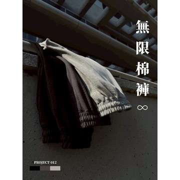 【1atm】一大氣壓-無限棉褲  棉褲天花板 闊腿褲 直筒落地 鬆緊腰  極親膚  韓國製 百搭神褲 四季著用