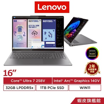 Lenovo 聯想 Yoga 7 2-in-1 83JT0045TW Ultra 7 258V 16吋 AI翻轉筆電