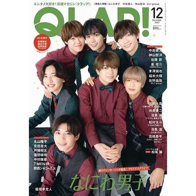 QLAP 2022年12月号