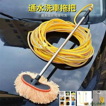 特色促銷👽通水洗車拖把 噴水多功能洗車拖把 純棉除塵拖把 水槍刷子 汽車清潔工具