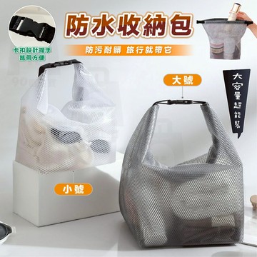 【台灣24h出貨】防水收納袋 防水收納包 防水化妝包 盥洗收納包 透明收納袋 旅行收納包 旅行盥洗包 盥洗包 防水袋