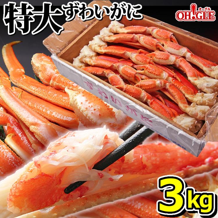 お歳暮 御歳暮 ギフト 2023 カニ かに 蟹 特大 ズワイガニ 脚 3kg (3L・4Lサイズ) 3キロ 海鮮 ボイル 蟹 足 脚 グルメ ギフト 送料無料