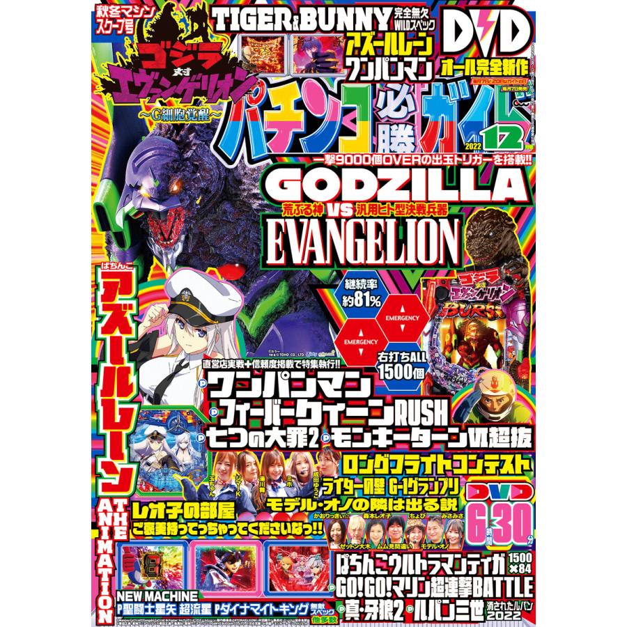 パチンコ必勝ガイド 2022年12月号 電子書籍版   パチンコ必勝ガイド編集部・編