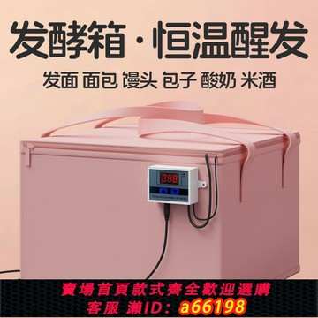【台灣公司 可開發票】恒溫發酵箱家用小型智能醒面團老面包子烘焙饅頭專用發酵酸奶米酒