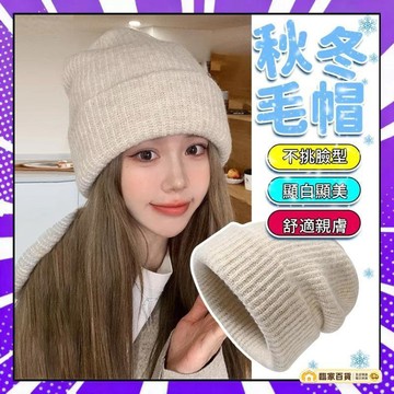 🌻全店隔日達🌻毛帽 針織帽 毛線帽 經典毛帽 韓版毛帽 帽子 堆堆帽 月子帽 針織毛帽 包頭帽 冷帽420