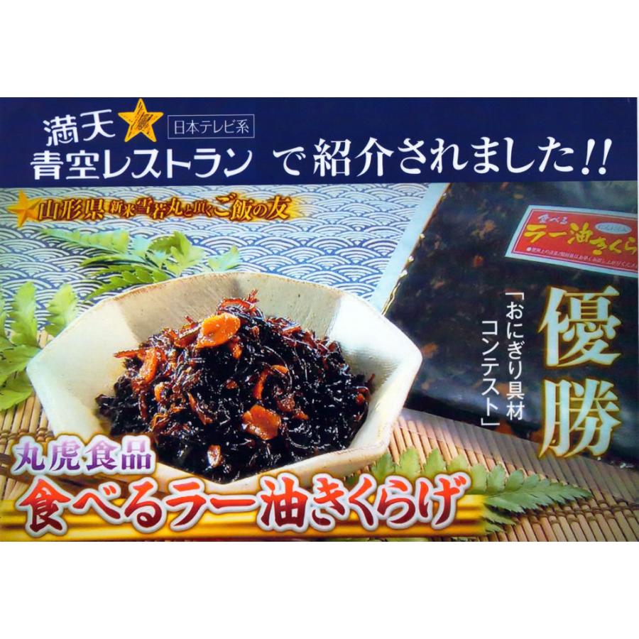 メール便送料無料　丸虎食品 人気の3種セット　食べる ラー油きくらげ　子持ちきくらげ　梅きくらげ　190g×3点