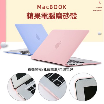 【貝占】保護殼 透明殼 Macbook Air Pro M1 M2 M3 M4 磨砂殼 殼 保護套