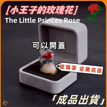 🟠玫瑰花玻璃罩 🟠玫瑰花束 七夕情人節花束 乾燥玫瑰花 七夕節 情人節 玫瑰花 生日禮物 送女生 女朋友 創意情侶 禮物