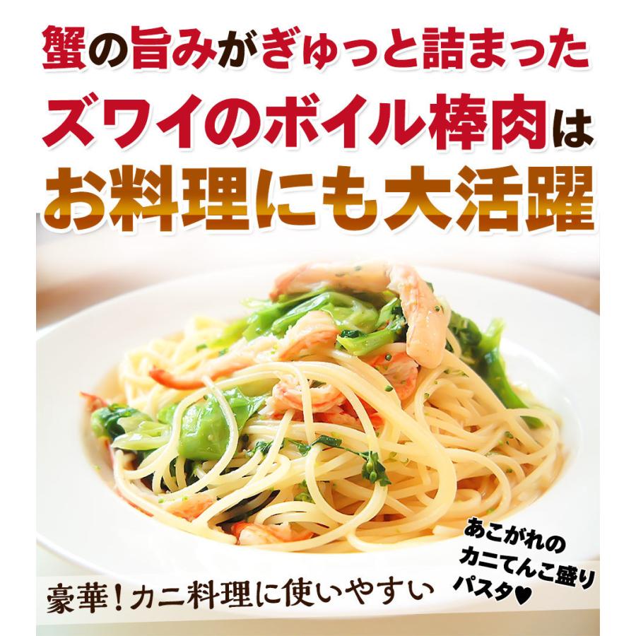 かに カニ 蟹 ズワイガニ ボイル 棒肉 20本 約300g むき身 本ずわい ギフト 訳あり