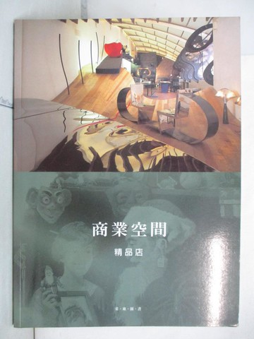 【書寶二手書T4／設計_JDZ】商業空間：精品店_棠雍