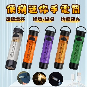 燈 手電筒 迷你磁吸露營燈 磁吸燈 照明燈 鑰匙燈 帽夾燈 頭燈 燈 工作燈 帳篷燈 口袋燈 露營燈 天火燈 戶外露營燈