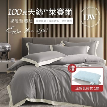 【夢之語】100支天絲 床包兩用被組 100%純天絲 (布魯賽灰) 雙人｜加大 ｜特大 天絲 床包 萊賽爾 TENCEL