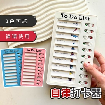 【台灣現貨】自律打卡器 自律表 打卡器 自律打卡本 計畫表 打卡板