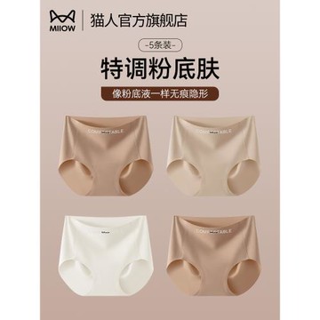 貓人內褲女2025新款夏季冰絲無痕純棉益生菌抗菌襠不夾臀三角短褲