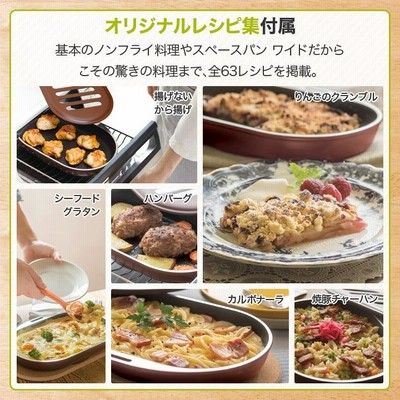 グリルパン 蓋付き IH ガス ノンフライ調理 魚焼きグリル オーブン トースター スペースパン ワイド レシピ アサヒ軽金属 公式 |  LINEブランドカタログ