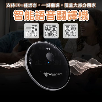 🔥跨語言隔閡神器🔥 AI智慧翻譯機 翻譯機 AI助手 雙向翻譯機 多國翻譯機 語言翻譯 離線翻譯機 多種語音翻譯