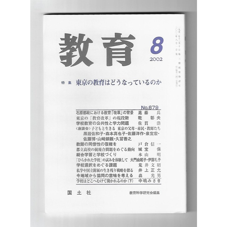 教育　2002年8月号