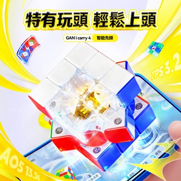 GAN i Carry 4 智能魔方磨砂版三階魔術方塊比賽在線對戰適用於初學者益智兒童玩具