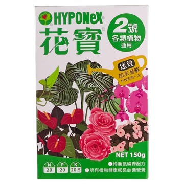 HYPONeX 花寶2號  1件