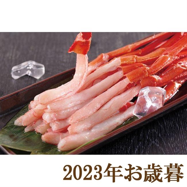 お歳暮ギフト2023年『紅ずわいがにしゃぶしゃぶ』(代引不可)