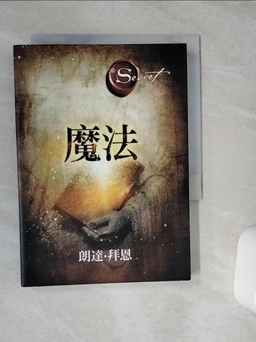 【書寶二手書T1／心靈成長_VET】魔法_朗達‧拜恩