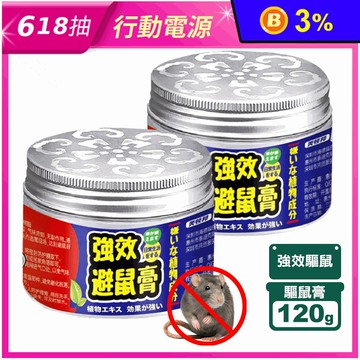 帝瑪天然避鼠膏/強效驅鼠膏