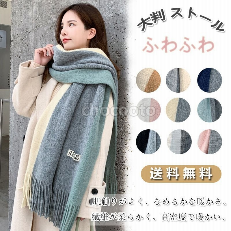 マフラー ストール レディース 大判 防寒 ロング フリンジ ふわふわ 無地 トリ バイカラー トレンド 通勤 人気 通販 Lineポイント最大get Lineショッピング