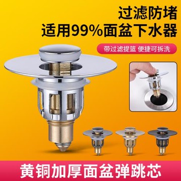 全銅下水塞子配件防臭面盆彈跳芯神器通用按壓式下水管亞馬遜專供