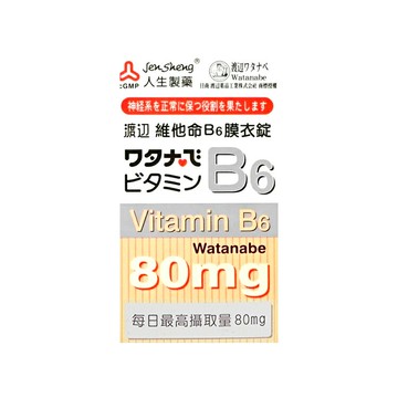 渡邊 維他命B6膜衣錠 80粒【德芳保健藥妝】