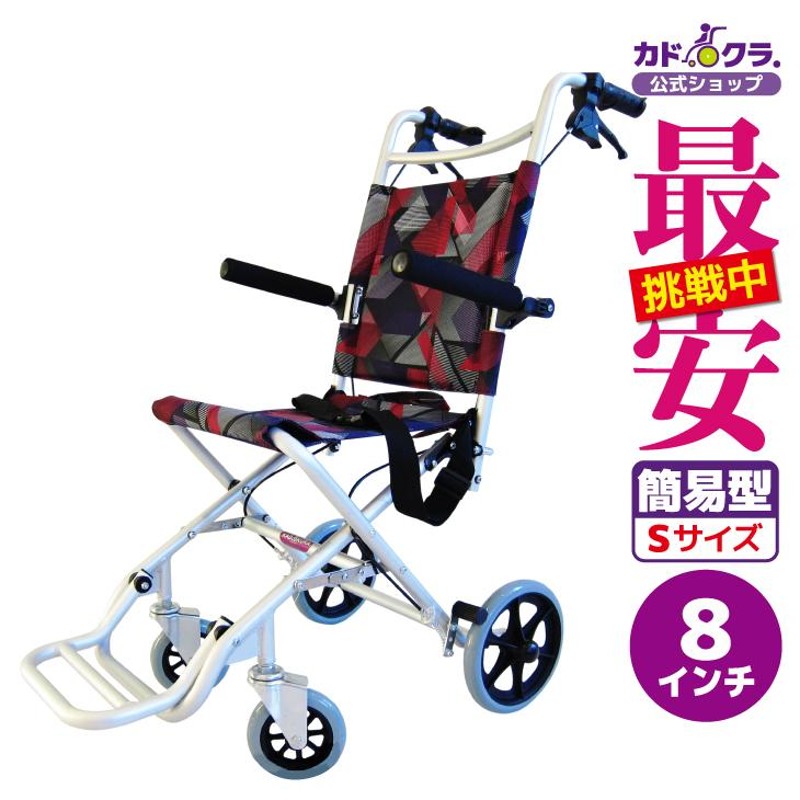 日本限定モデル KADKURA 簡易型介助車椅子 生活雑貨 看護・介護用品