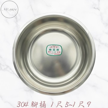 304腳桶 1尺5~1尺9 台灣製 不鏽鋼腳桶 臉盆 浴盆 腳桶 打菜盆 裝菜盆 洗菜盆 菜盆