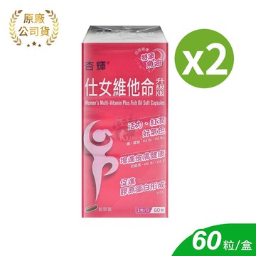 【杏輝醫藥】仕女維他命升級版軟膠囊 60粒/2盒 (魚油.菸鹼醯胺.維生素C.維生素E.鐵.葉酸)