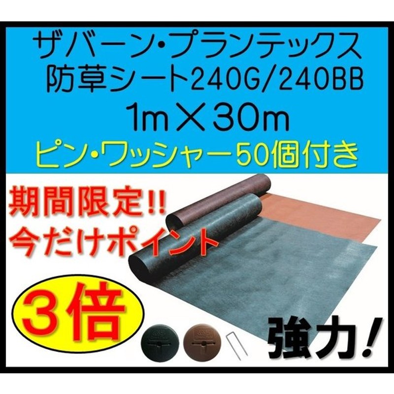 ランキング上位のプレゼント ザバーン デュポン社 防草シート 240G 1ｍ×30ｍ XA-240G1.0 グリーン 個人宅配送可  discoversvg.com