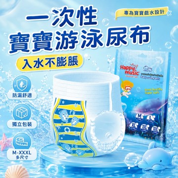 現貨 一次性泳褲 嬰幼兒夏季游泳紙尿褲 防水 無紡布 拉拉褲 尿褲 尿布 寶寶 拋棄式 泳褲 紙尿褲 尿布褲