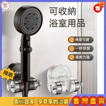 優選🏆花灑架固定神器 花灑支架 蓮蓬頭支架  免打孔 浴室 花灑架  底座 淋浴 蓮蓬頭掛架 吸盤式更穩固