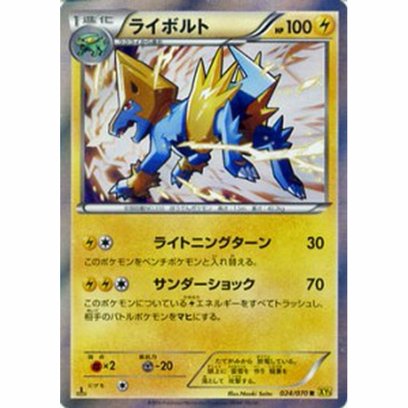 ポケモンカードゲームxy ライボルト R ガイアボルケーノ Pmxy5 シングルカード 通販 Lineポイント最大1 0 Get Lineショッピング