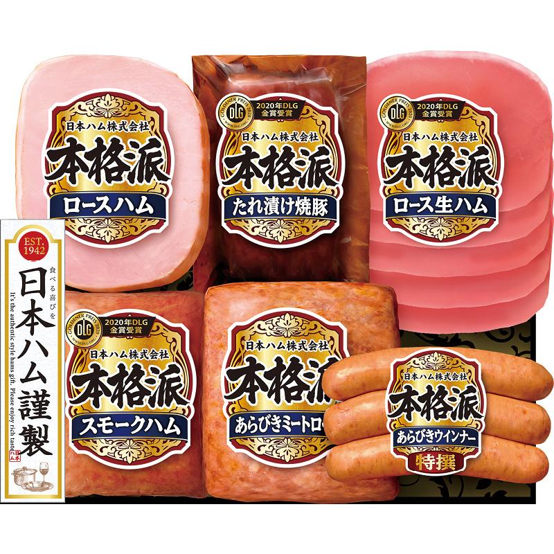 ニッポンハム　本格派ギフト　＜直送品＞＜送料込み＞　NH-52