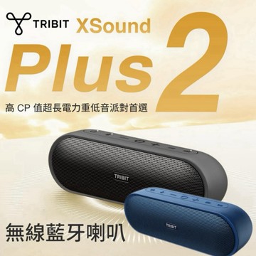 《TRIBIT》XSound Plus 2 無線藍牙喇叭 重低音派對 防水 距離長45m 續航24h