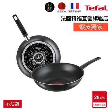 Tefal法國特福 【法國製】全新鈦升級-戰神系列28CM不沾鍋-(平底鍋/炒鍋)｜蝦皮獨家