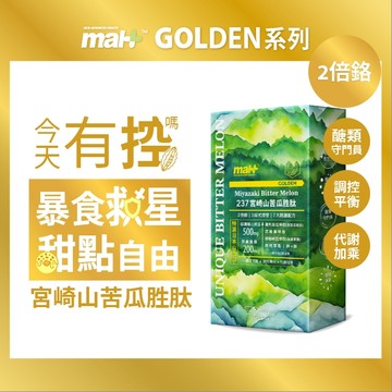 現貨免運【MAH】山苦瓜胜肽複方膠囊｜日本宮崎 肉桂 武靴葉 2倍鉻 醣類正常代謝 糖友 新陳代謝 threads推薦